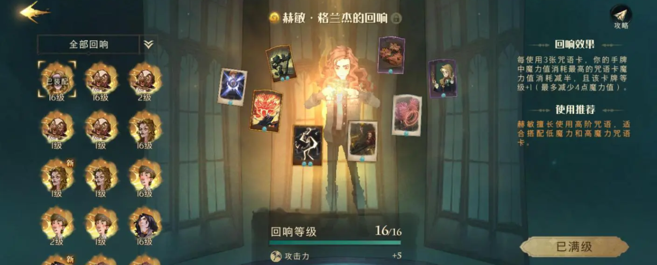 哈利波特魔法觉醒学院中谁最厉害