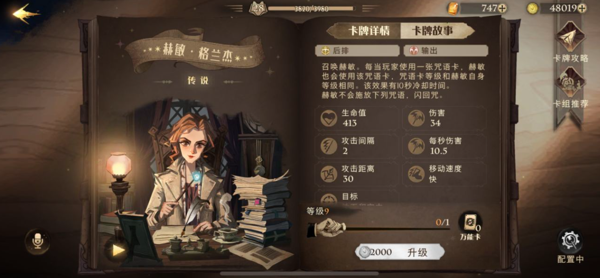 哈利波特魔法觉醒学院中谁最厉害