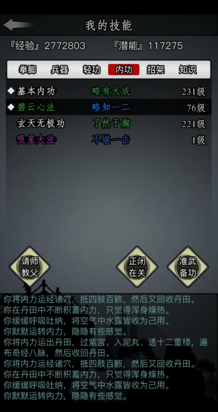 放置江湖转生加点有什么高效的方式