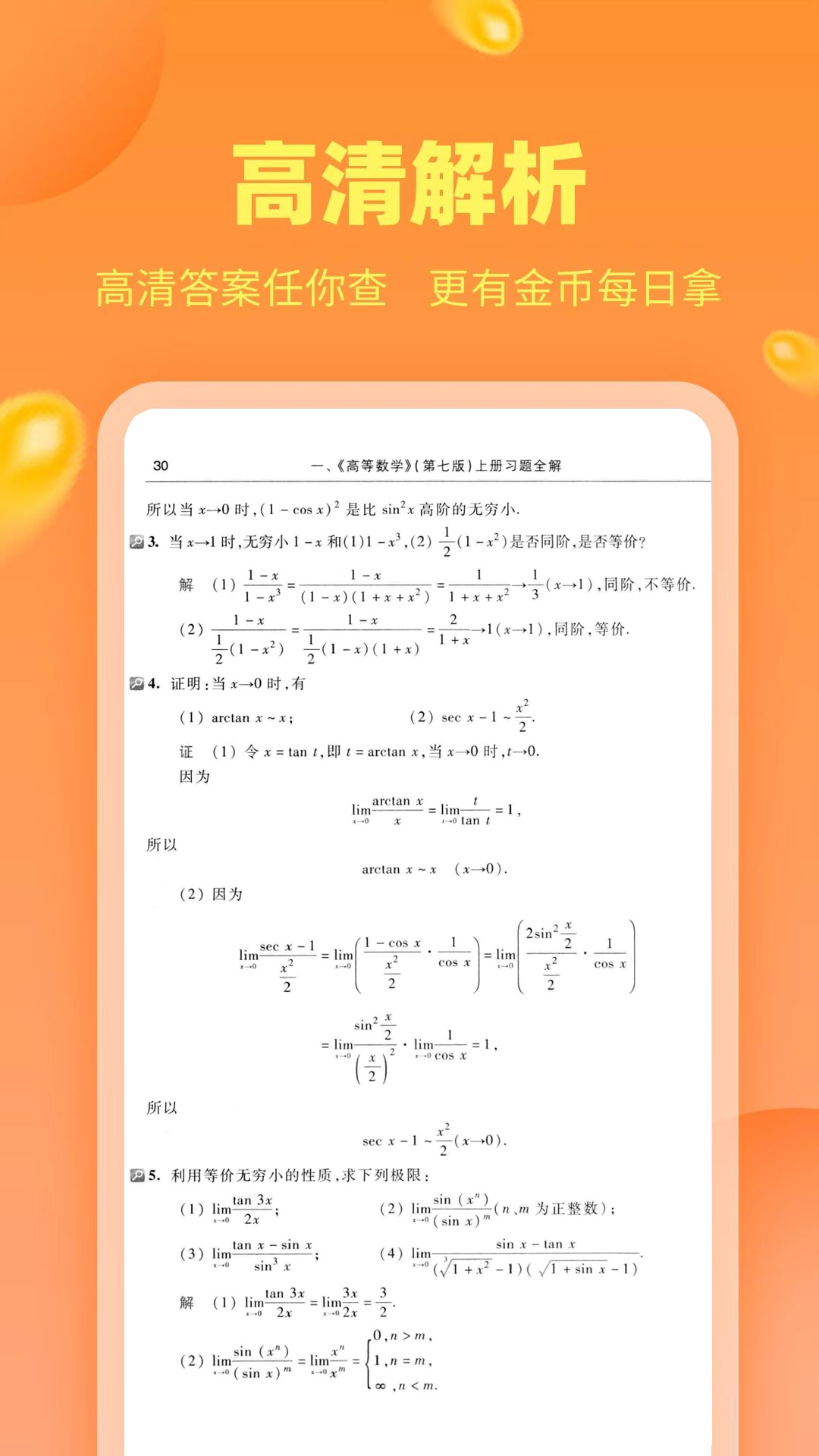 作业搜答案