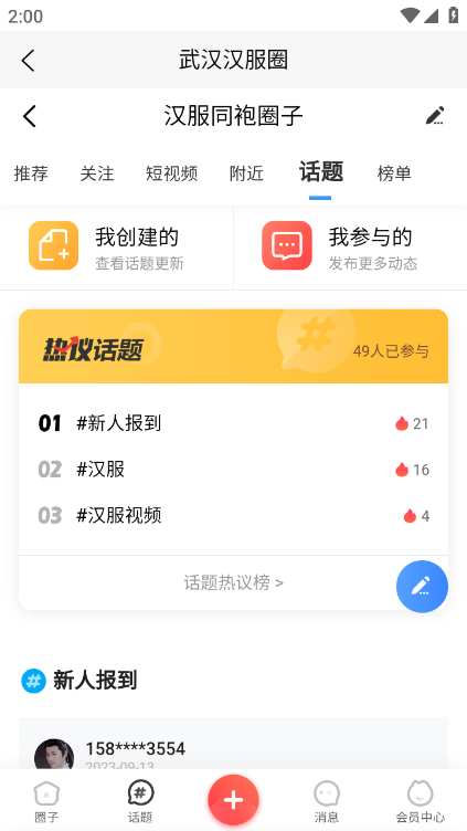 招聘网_截图1