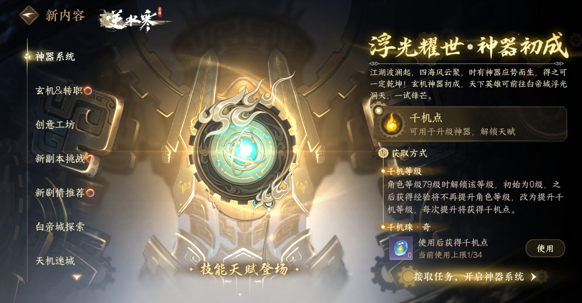 逆水寒手游江湖百业有什么技巧