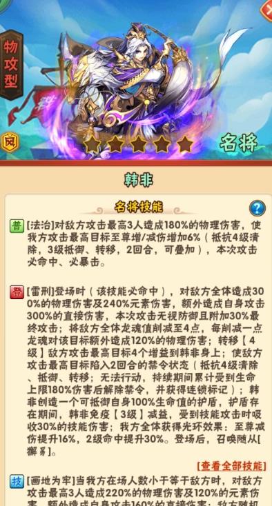 少年三国志2珍宝技能效果如何