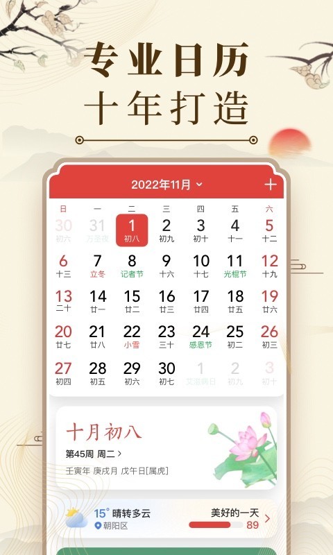 中华万年历日历
