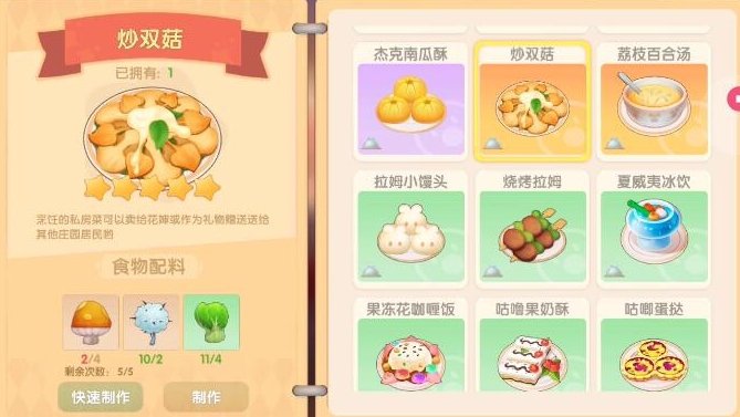 摩尔庄园手游七级如何解锁新功能