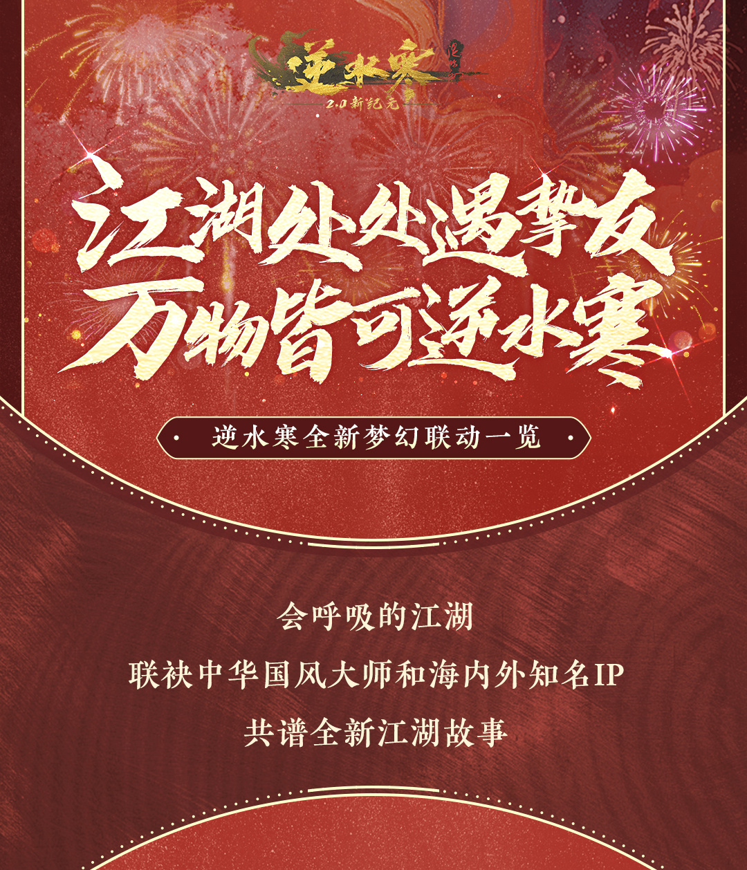 逆水寒手游如何采药进行身份隐藏