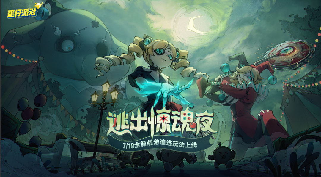 蛋仔派对怎样和朋友1v1对战