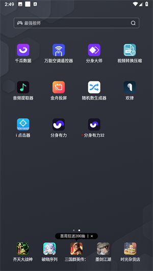 分身有力_截图3