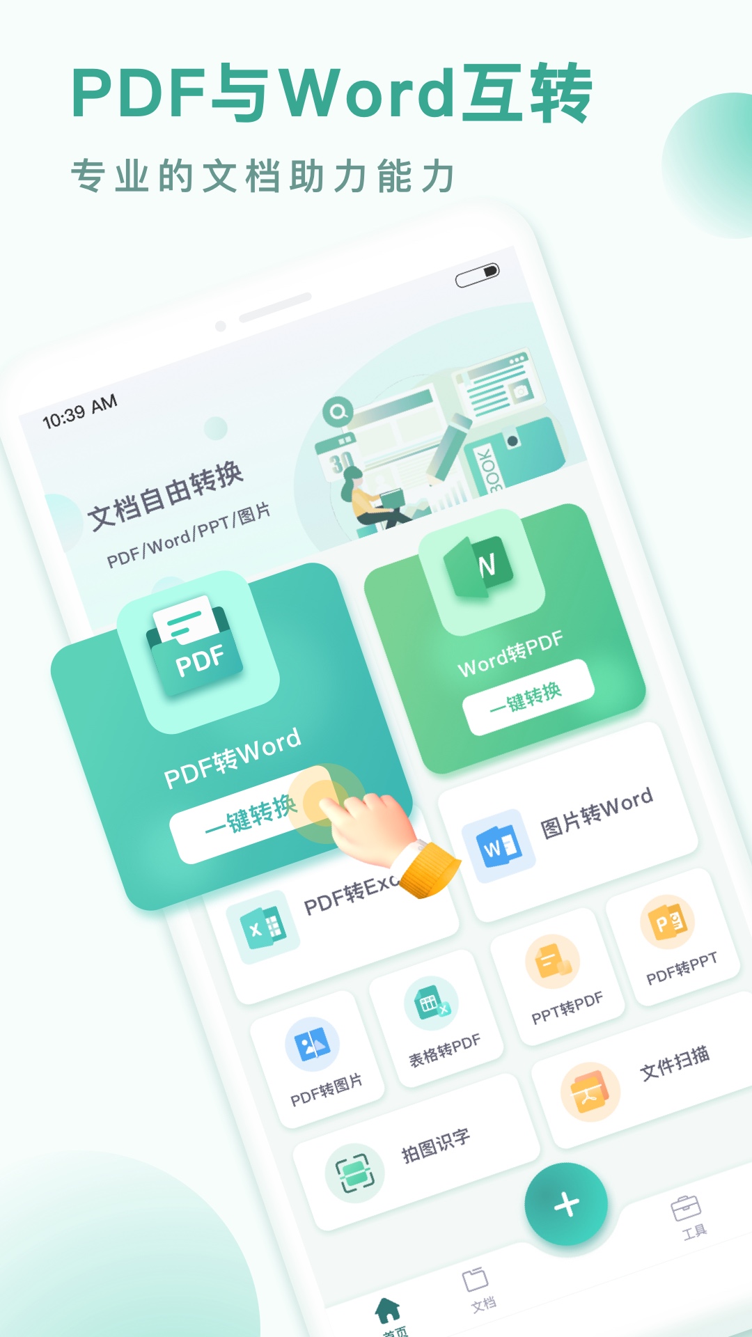 pdf转换王_截图1