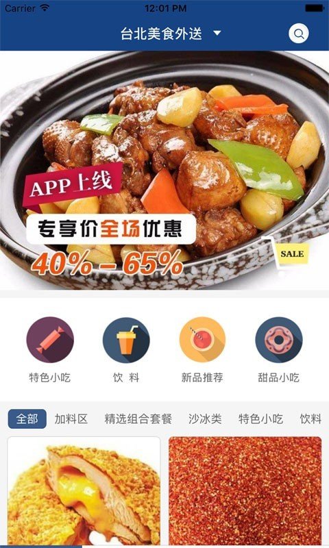 台北美食外送_截图4