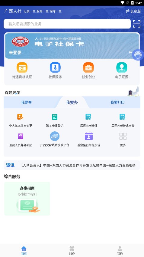 广西养老_截图3