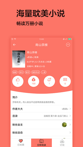 腐萌小说_截图3