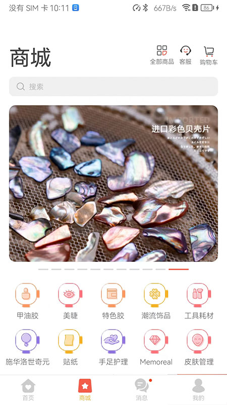 美甲视频app_截图3
