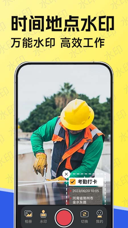今日打卡水印相机_截图3