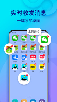 分身版双开助手_截图1