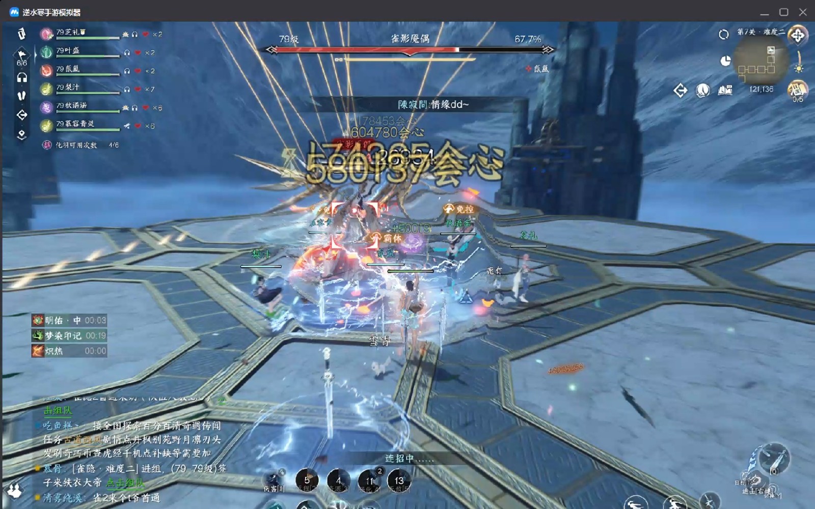 逆水寒手游神相的最佳连招组合是什么