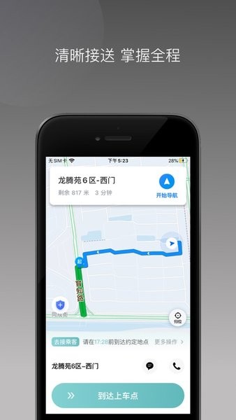 省运专车_截图2