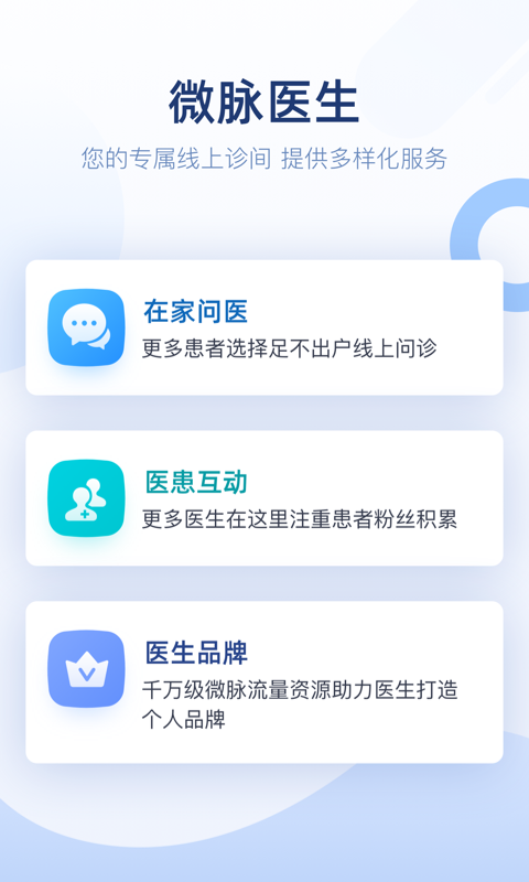微脉医生_截图3