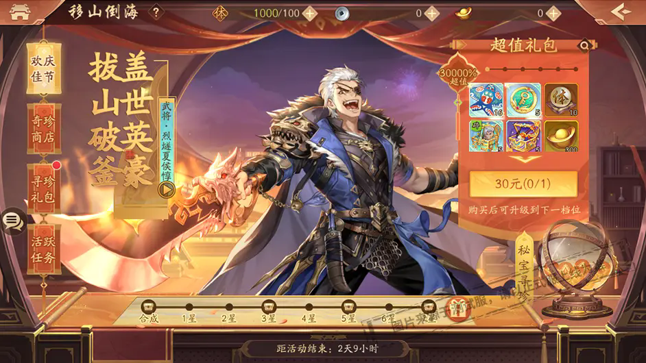 请问一下少年三国志2元宝怎么得到