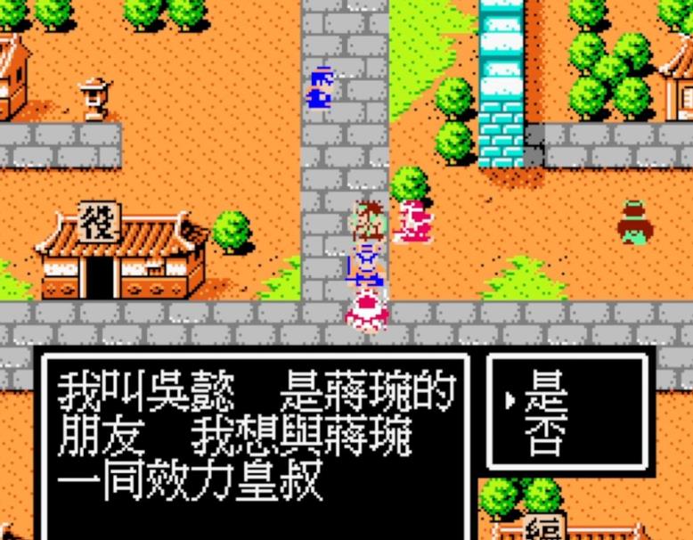 东面村子在吞食天地2赤壁之战中位于哪里
