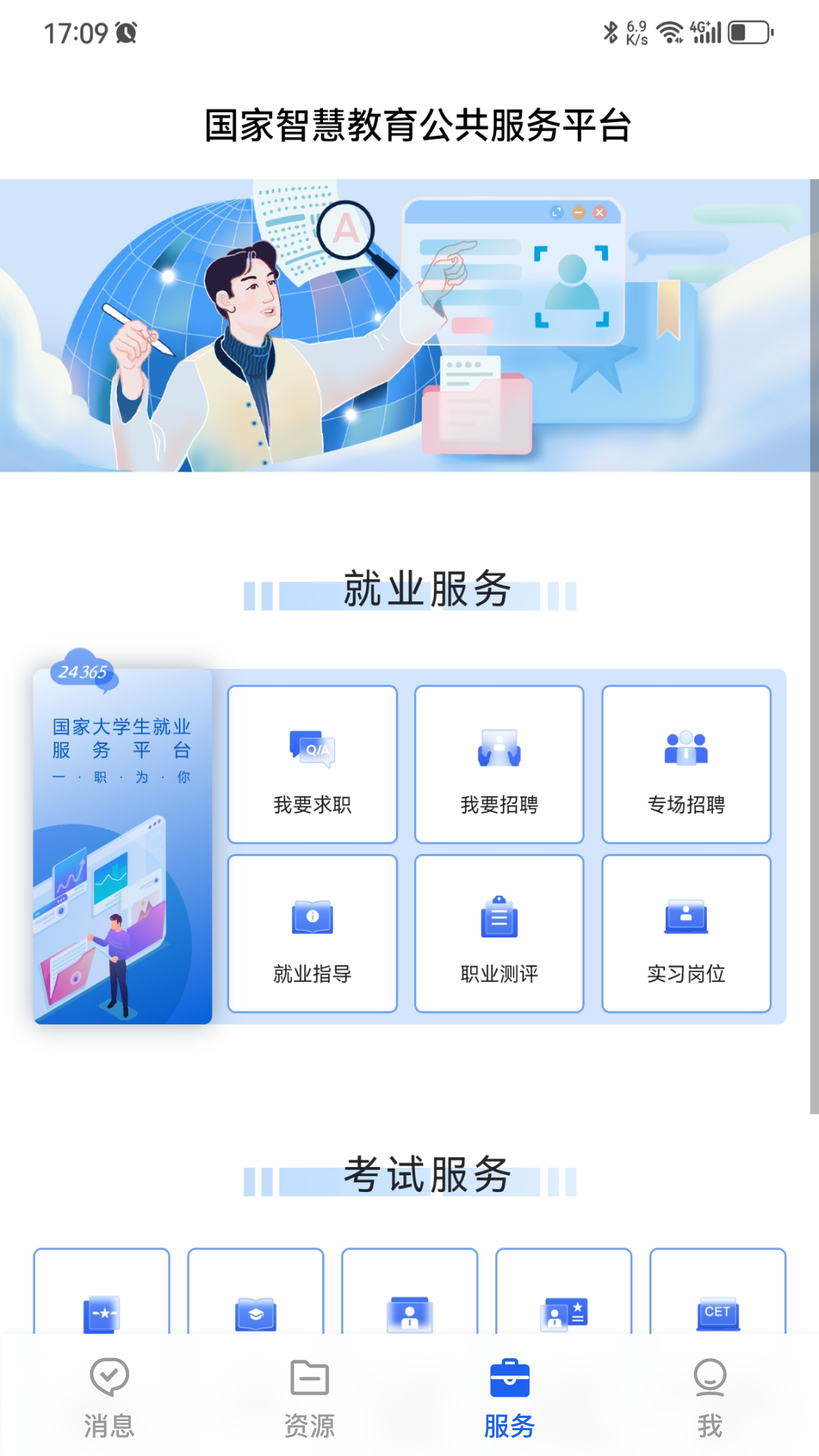 教育服务平台