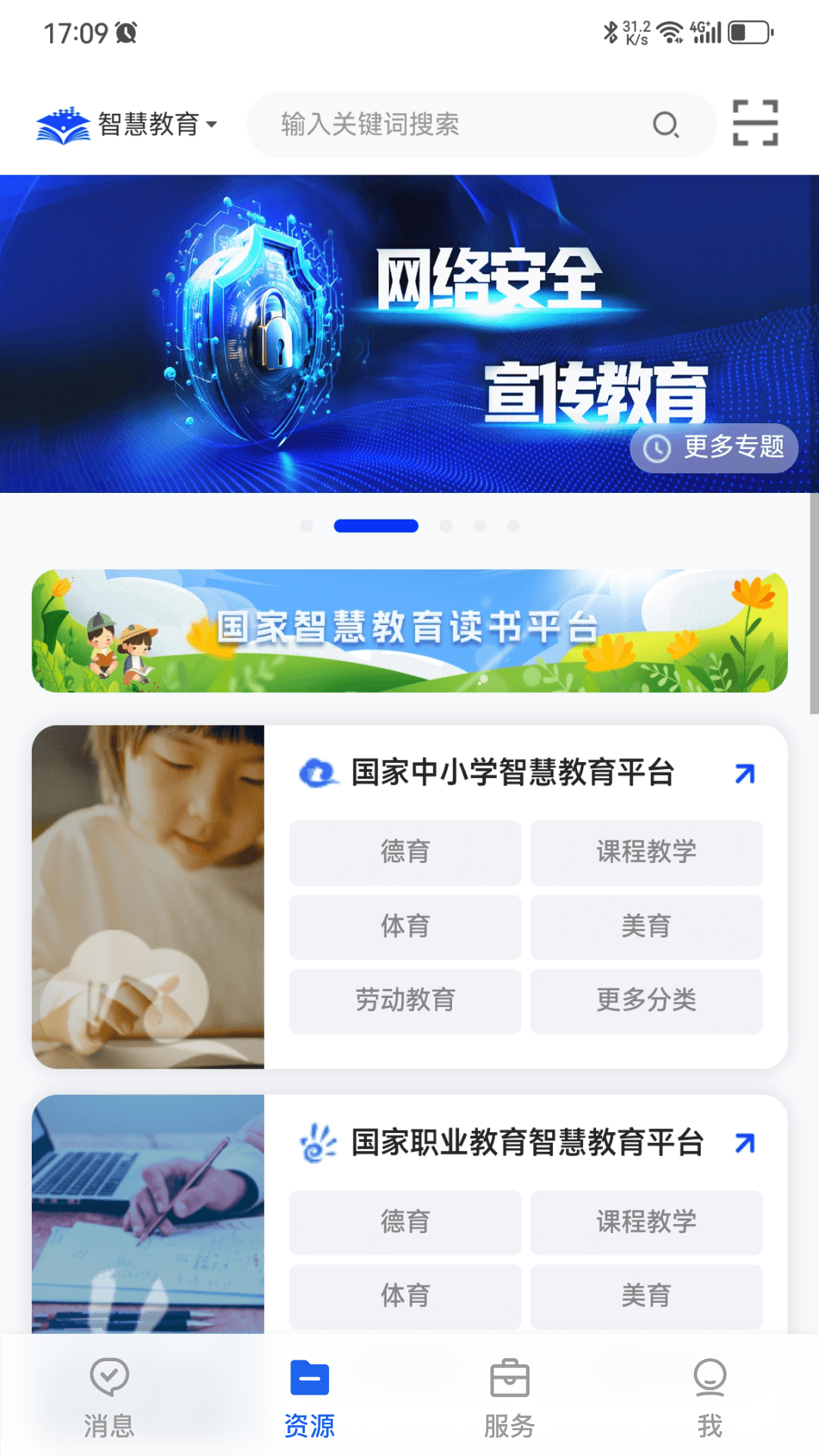 教育服务平台