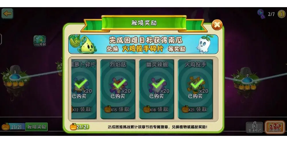 有什么方法能够打开植物大战僵尸2创意庭院