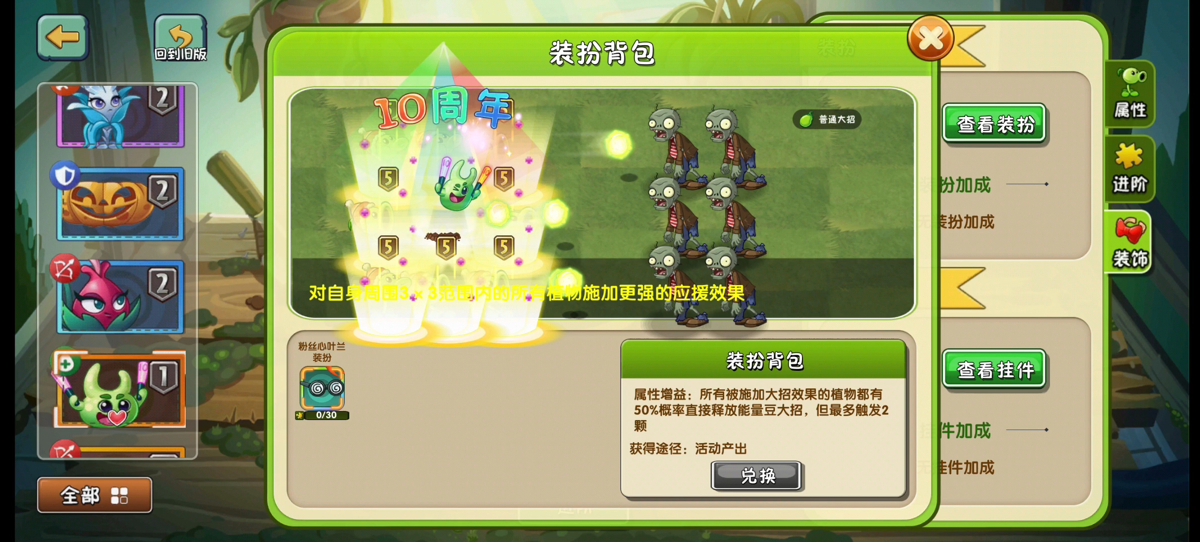 有什么方法能够打开植物大战僵尸2创意庭院