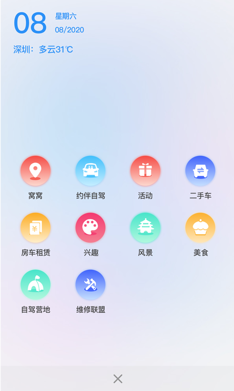 窝友自驾_截图1