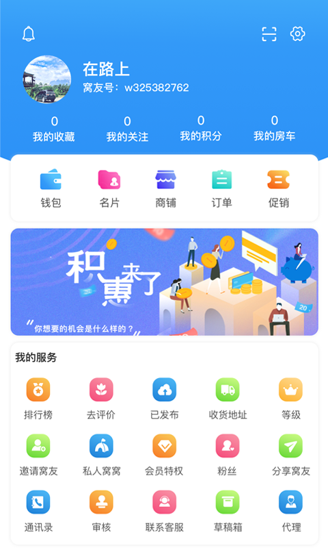 窝友自驾_截图3