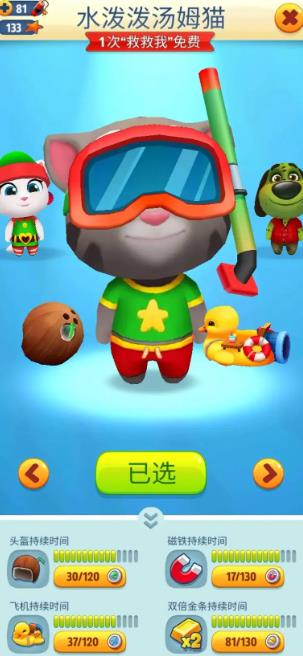 汤姆猫跑酷中的道具赛要怎么玩