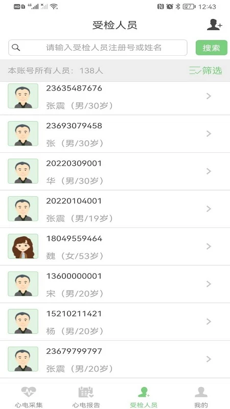 康乃心机构端_截图1