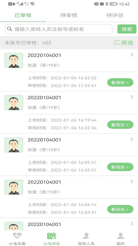 康乃心机构端_截图3