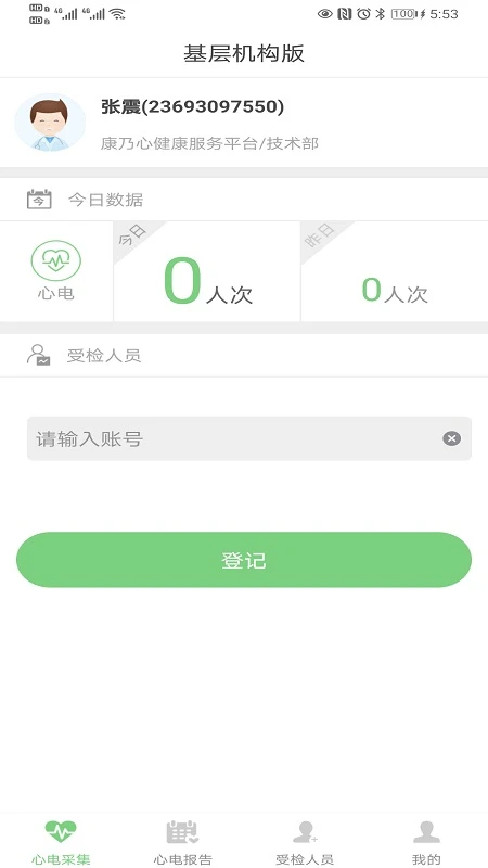 康乃心机构端_截图2