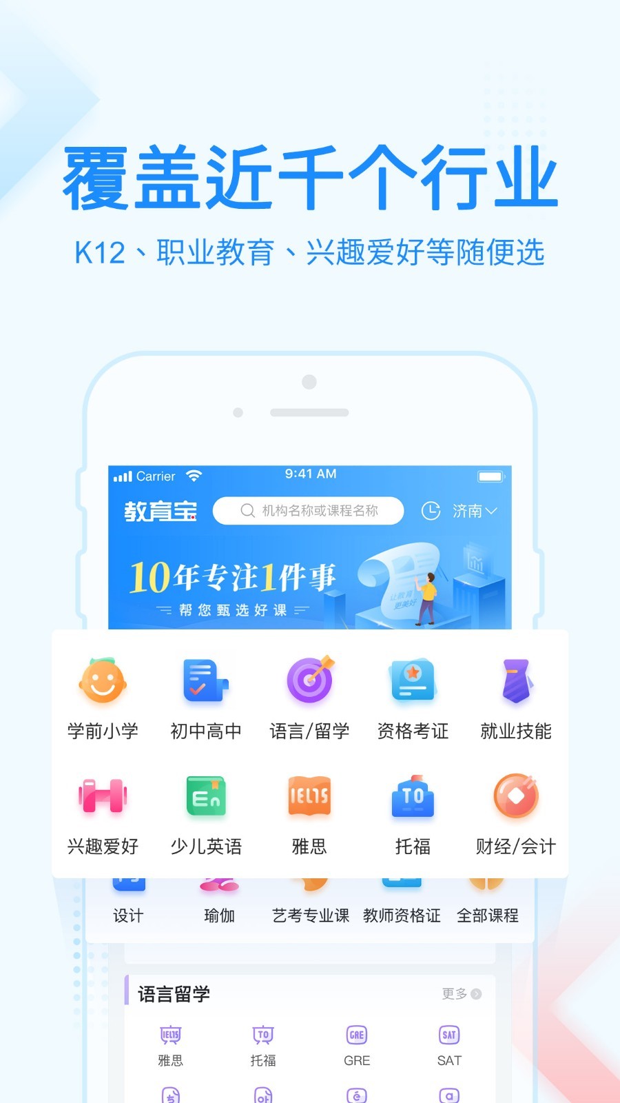 教育宝_截图3