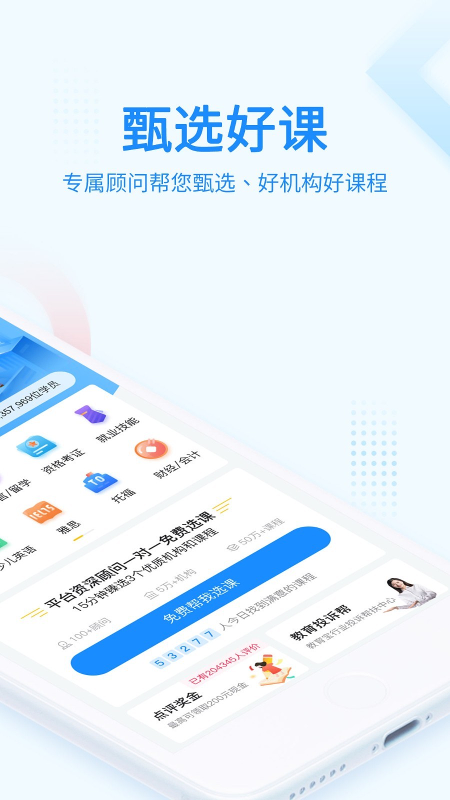 教育宝_截图2