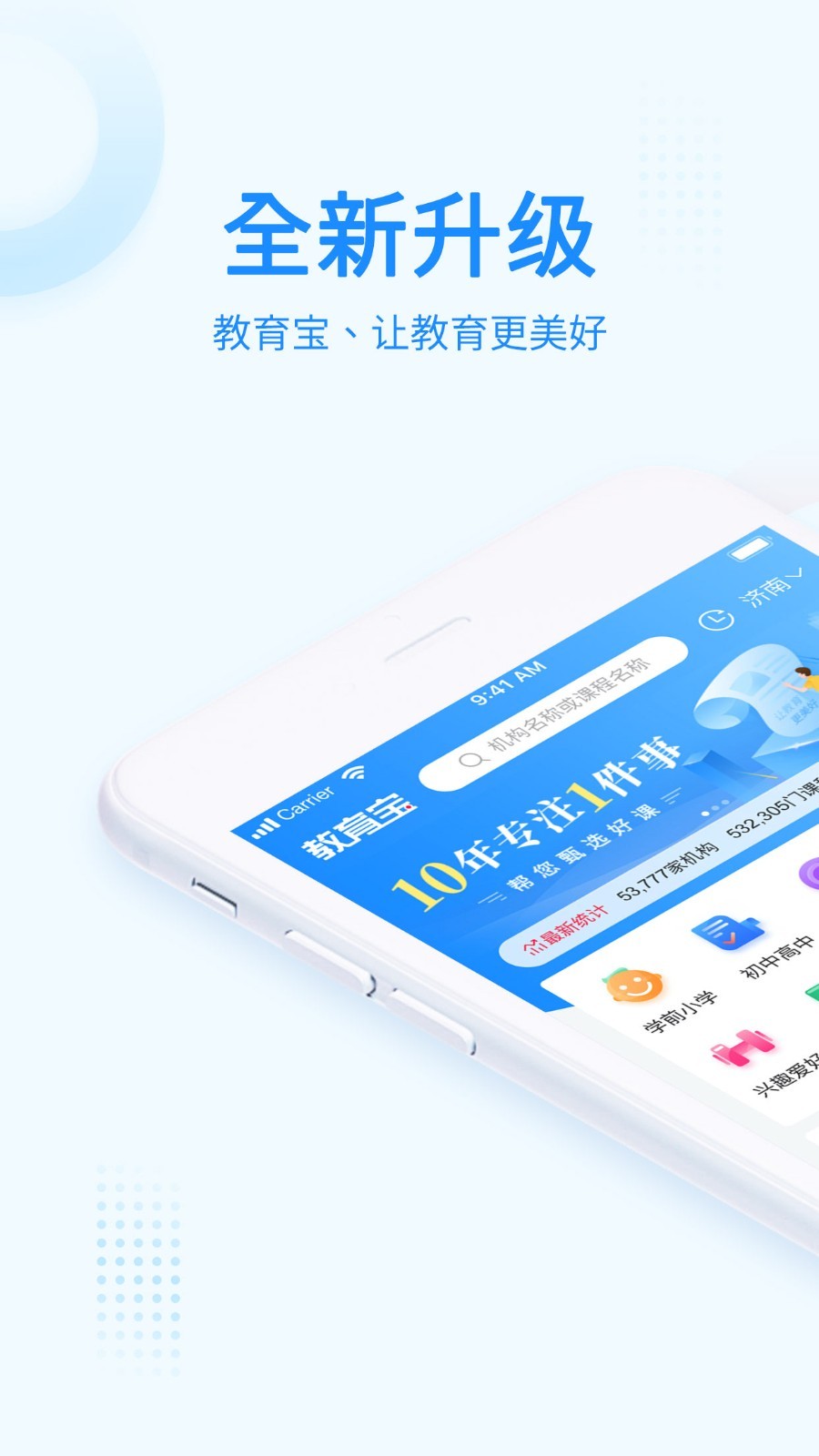 教育宝_截图1