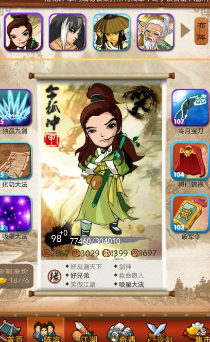 大掌门2丁鹏穿什么能吸引眼球