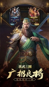 真武三国_截图2