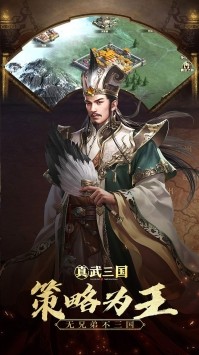 真武三国_截图1