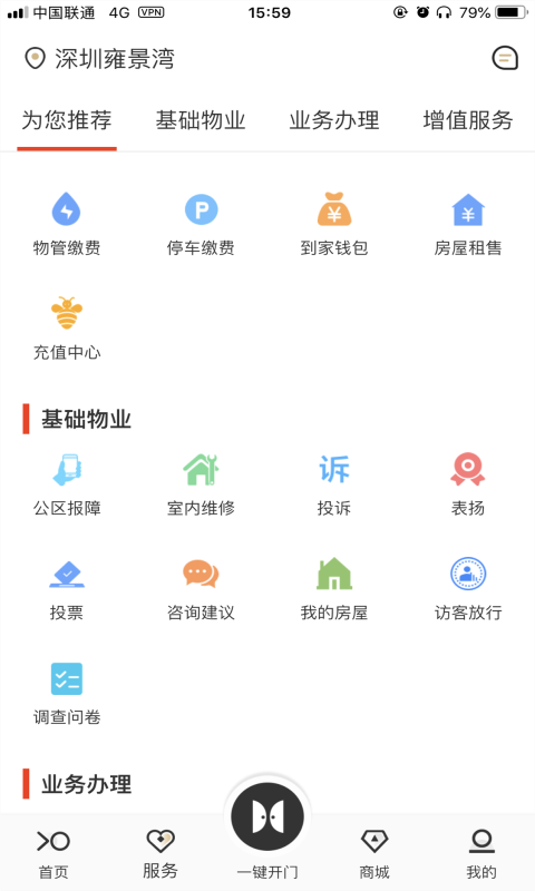 招商到家汇_截图1