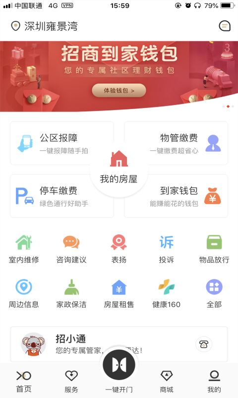 招商到家汇_截图2