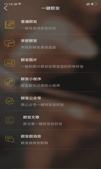 微商加好友_截图2