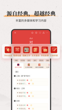 新华大字典_截图1