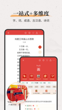 新华大字典_截图3