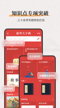 新华大字典_截图2