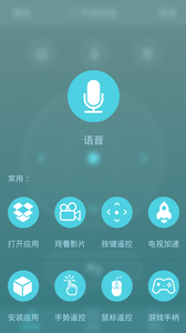 口袋遥控器_截图3