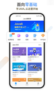 java编程狮