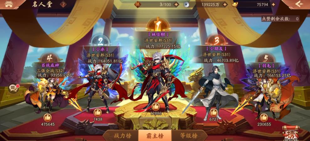 请问少年三国志2镇魂第一章如何打