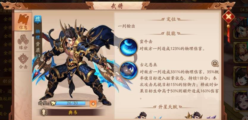 请问少年三国志2镇魂第一章如何打